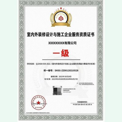 全面解析 如何高效办理室内外装饰装修工程设计施工壹级资质