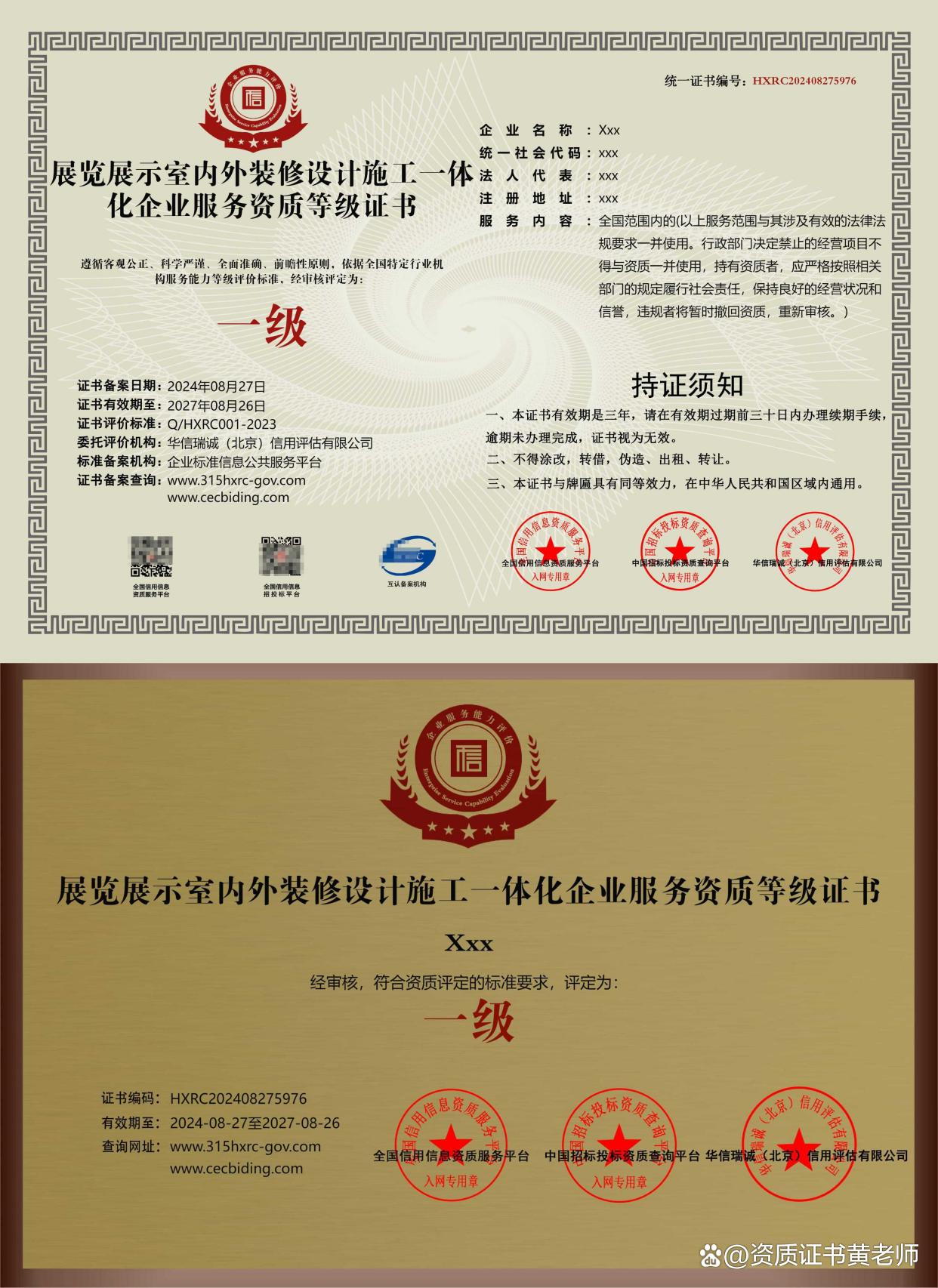 解读“展览展示室内外装修设计施工一体化企业服务资质等级证书”与室内外装饰装修工程设计与施工